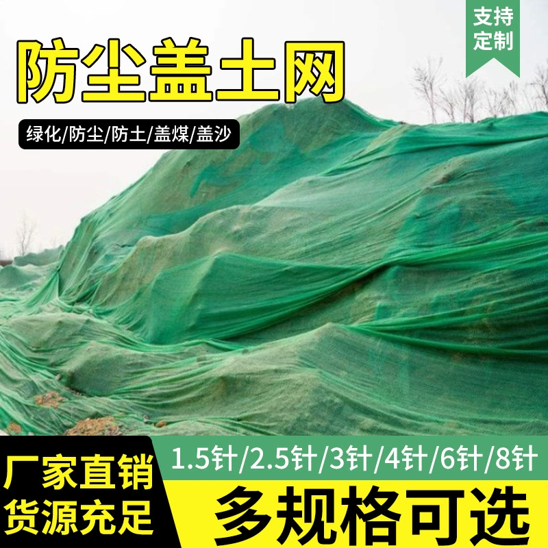 Землезащитная сеть на строительной площадке