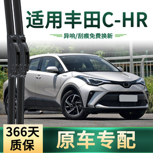 Suitable for Toyota C-Hr/Chr Car Wiper, Original Car Special Wheels, Universal Boneless Silent Strip Wiper Blades