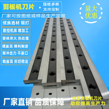 厂家供应剪板机刀片 机械液压剪板机刀片 定制加工数控剪板机刀片