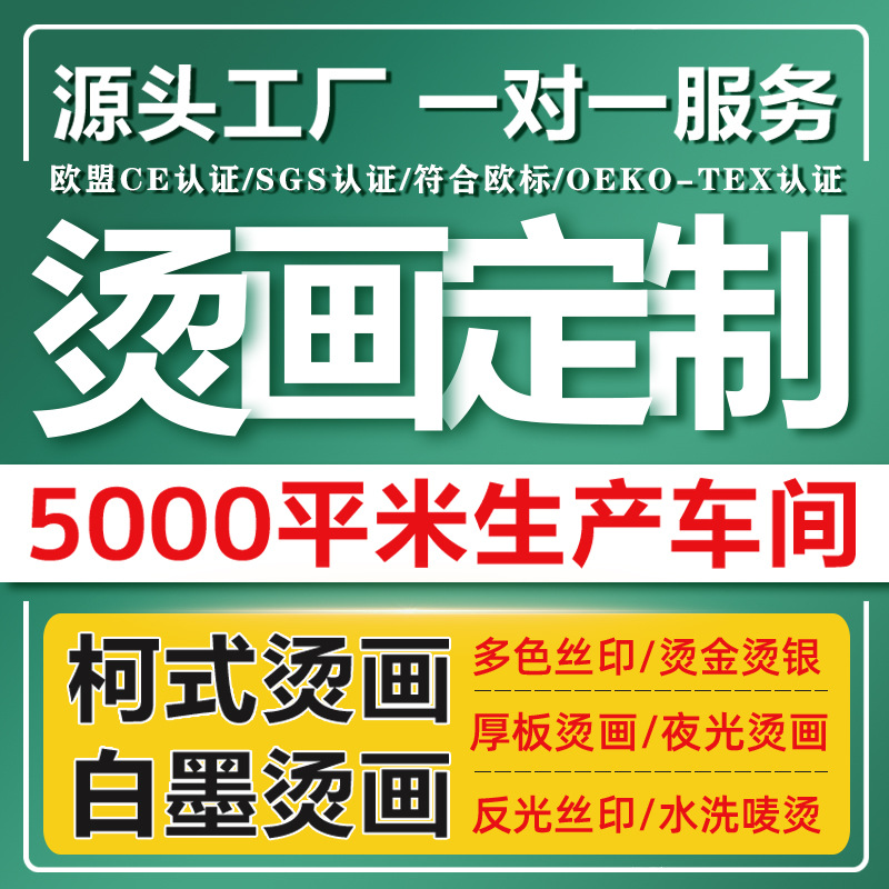 白墨烫画批发烫金烫银反光热转印烫画贴T恤服装图案印花定制