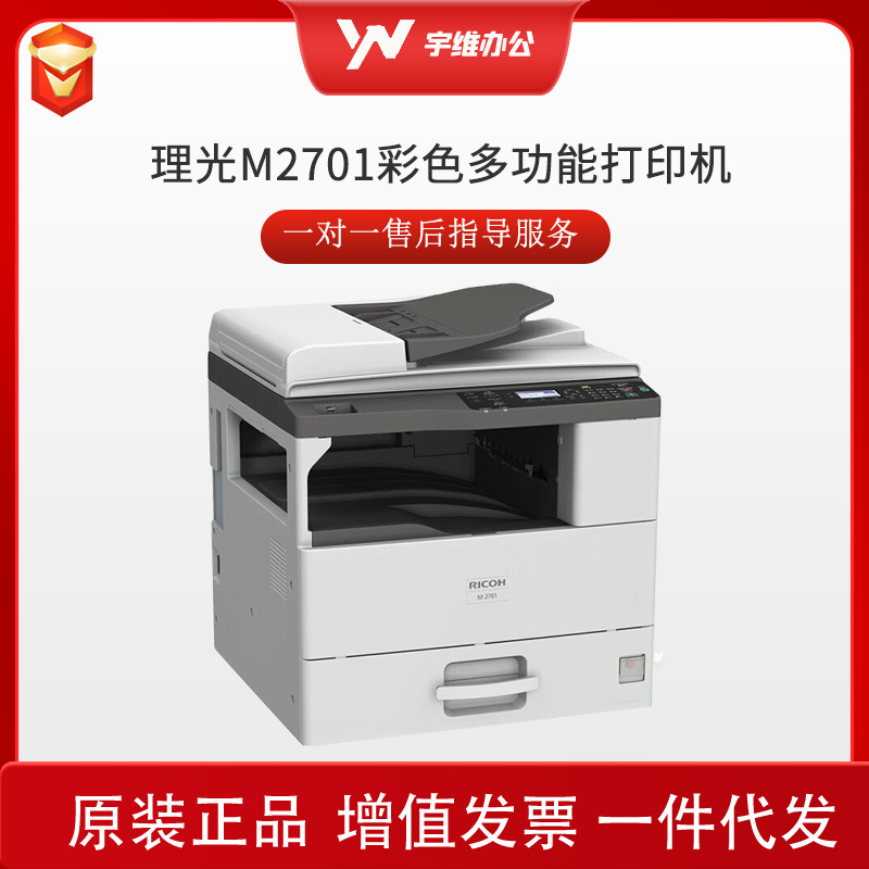 Ricoh M2701 impresora láser en blanco y negro copia de escaneo de impresión de doble cara alimentador de papel mesa de red