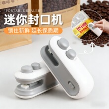 迷你封口机家用塑封机零食防潮封口神器便携USB塑料袋食品封口夹