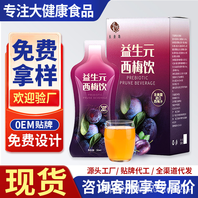 Long Food Square Prebiotic Prune Juice Fruit and Vegetable Prune Drink Dietary Fiber Fruit Drink Concentrated Juice Wholesale and Retail Source Factory Long Food Square Prebiotic Prune Juice Fruit and Vegetable Prune Drink Dietary Fiber Fruit Drink Concentrated Juice Wholesale and Retail Source Factory