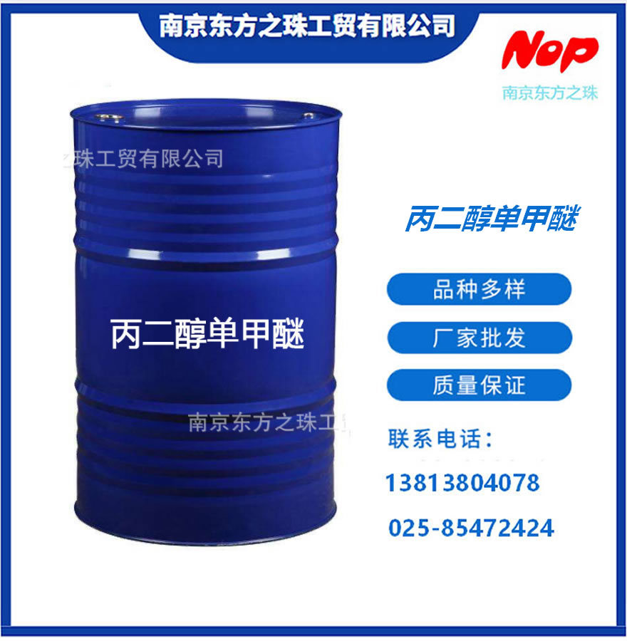 高纯度 丙二醇单甲醚 厂家现货供应 化工原料批发 107-98-2