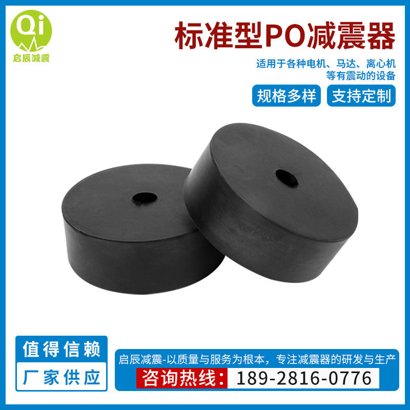 纯橡胶缓冲垫 橡胶减震器 纯胶弹簧 PO型橡胶减震器 橡胶减震垫