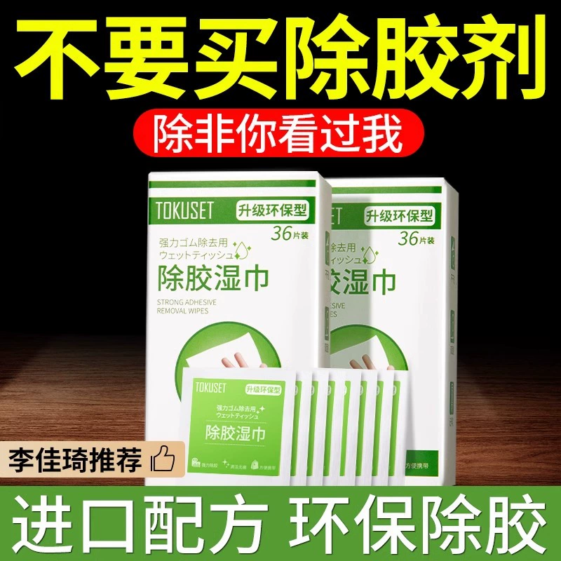 Удаление клея салфетки для удаления клея Универсальный домашний артефакт удаления клея мощный очиститель стикер для удаления стекла