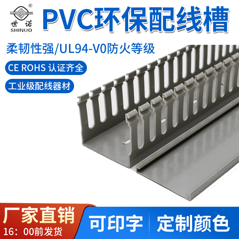 pvc线 槽粗齿加厚阻燃开口行线槽明装塑料配电柜箱走线槽灰色pvc