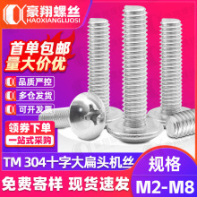 304�����ʮ�ִ��ͷ��˿ʮ�ֲۻ�˿�ݶ�Ģ��ͷɡͷ������˿M6/M8