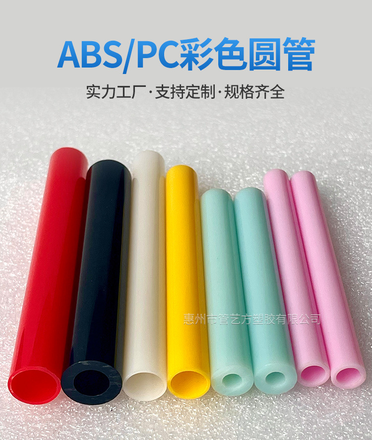 ABS彩色圆管详情页_02.jpg