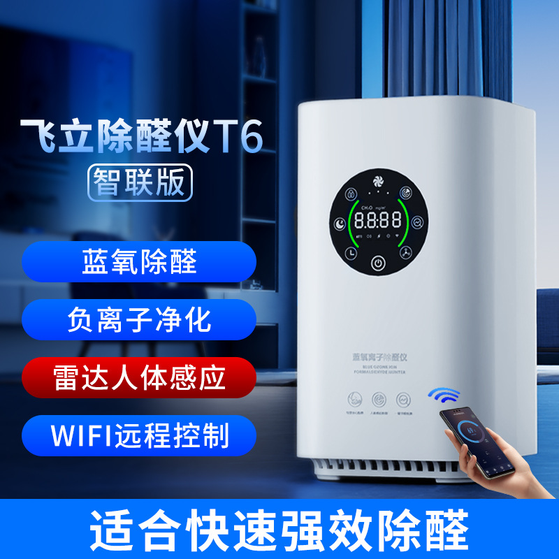 FL-T6 스마트 커넥티드 에디션 [블루옥시젠+음이온+레이더+WIFI]