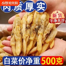 蛏干精选无沙500g福建特产海蛏子肉干新鲜海鲜干货煲汤炒菜x水产