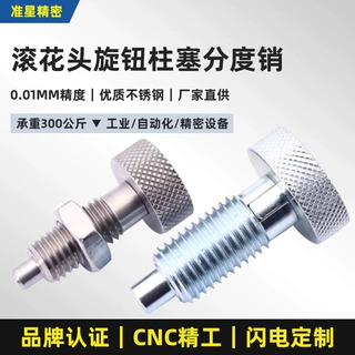 定制不锈钢滚花头旋钮柱塞分度销VCN230伸缩止动定位柱复位分度销