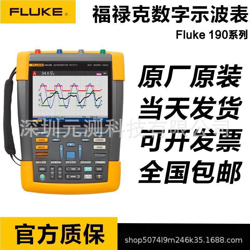 福禄克fluke 190-504-iii-S数字示波器190-502/190-204/202/104S