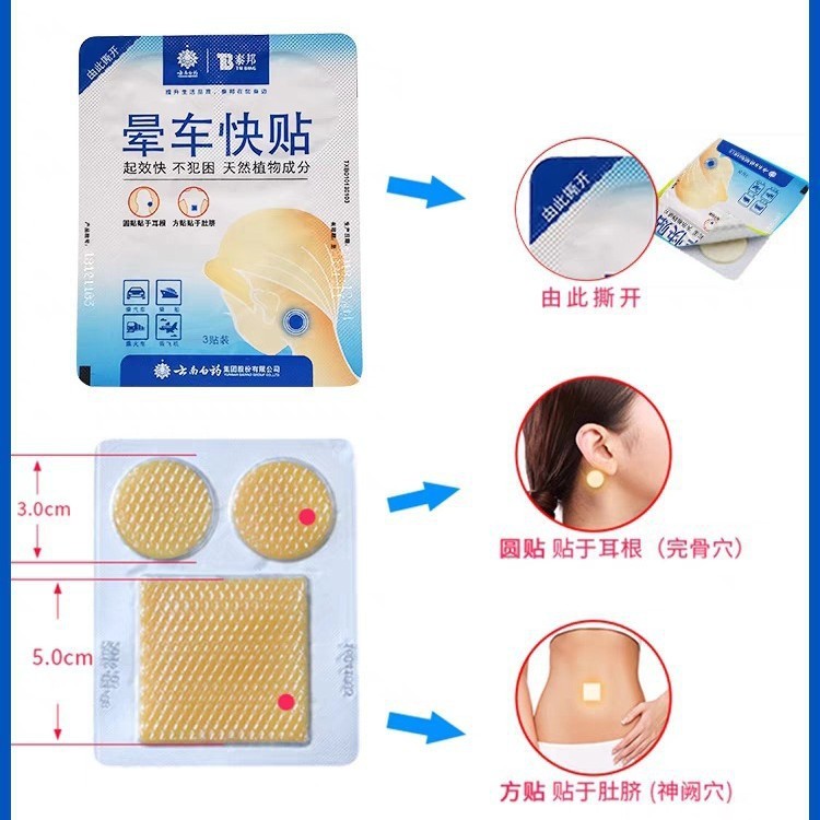 云南白药泰邦晕车快贴晕车贴儿童成人乘车坐车旅游防晕船晕机贴|undefined