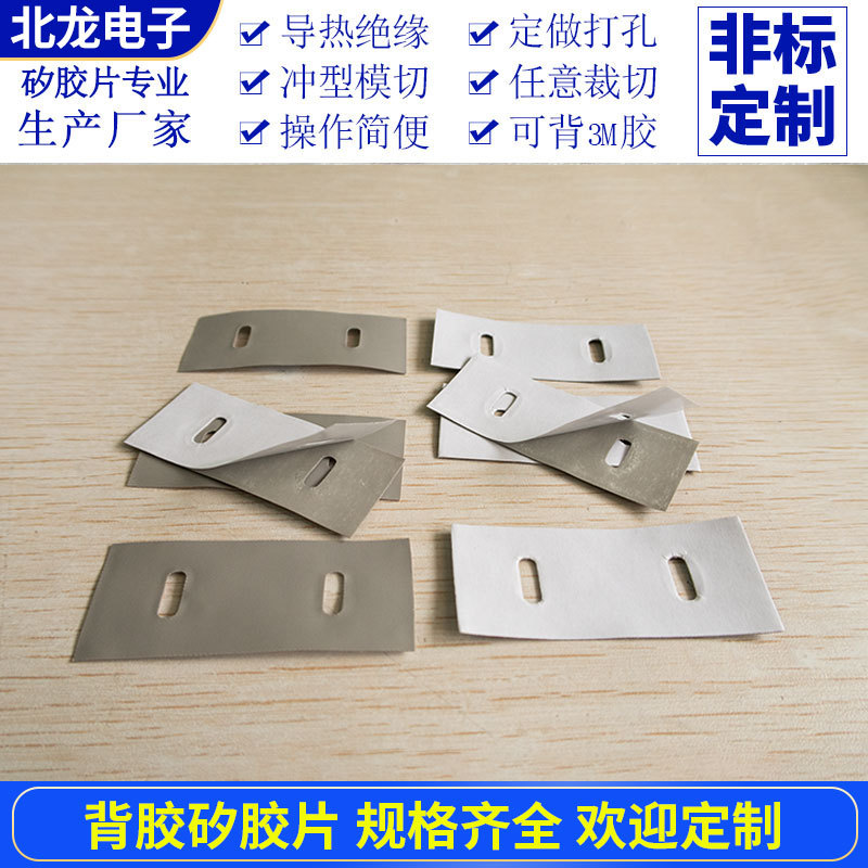 有孔背胶矽胶片 17/25/26/35mm散热绝缘片电源转换器矽胶片抗撕拉
