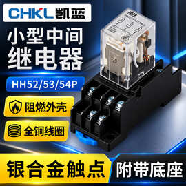 厂家批发小型中间继电器12v24V中间继电器HH52P53P54P电磁继电器