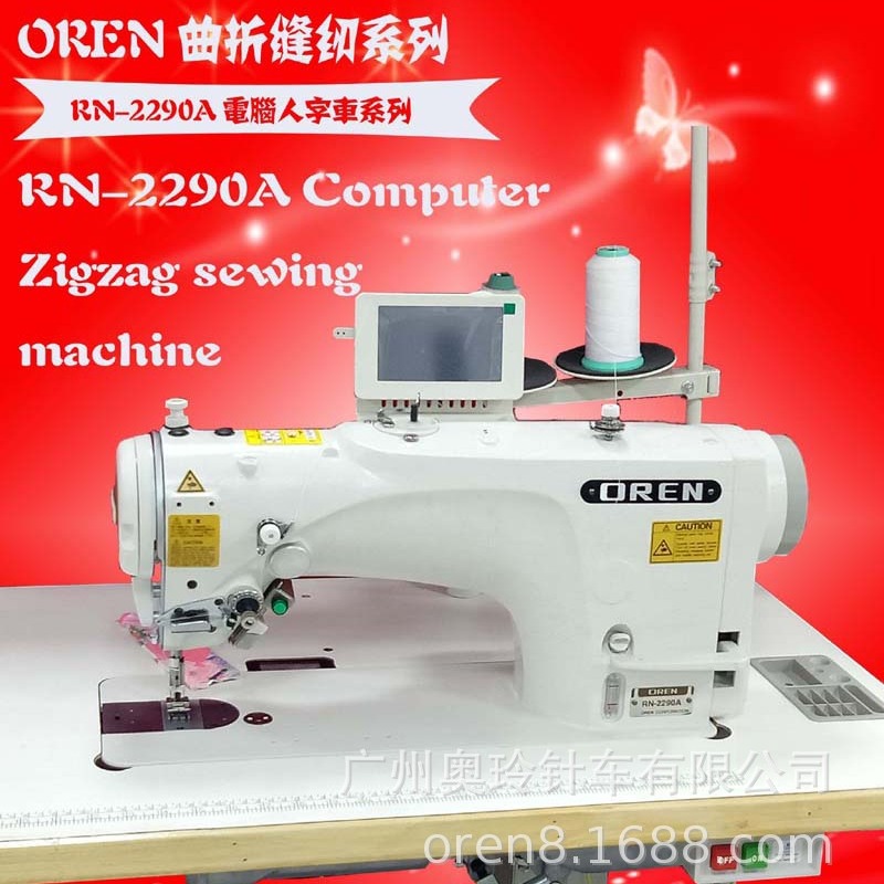 奥玲生产出售 电脑曲折缝纫机 车花边服装设备 人字车RN-2290A