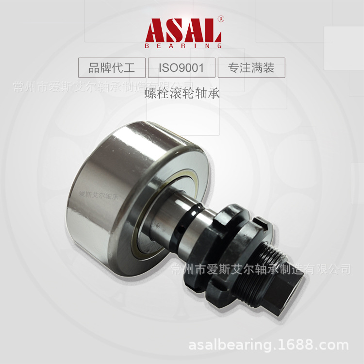 ASAL厂家直供替代进口导轨螺栓滚轮轴承NUKR90