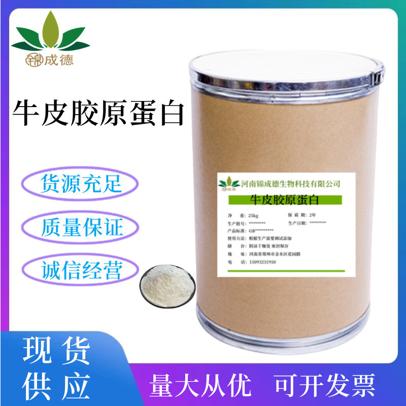 Cowhide collagen food grade cowhide collagen peptide small molecule peptide large favorably welcome to order