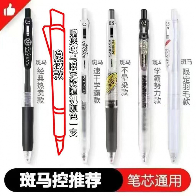 日本斑马中性笔按动黑水笔组合学生考试刷题笔套装.|undefined