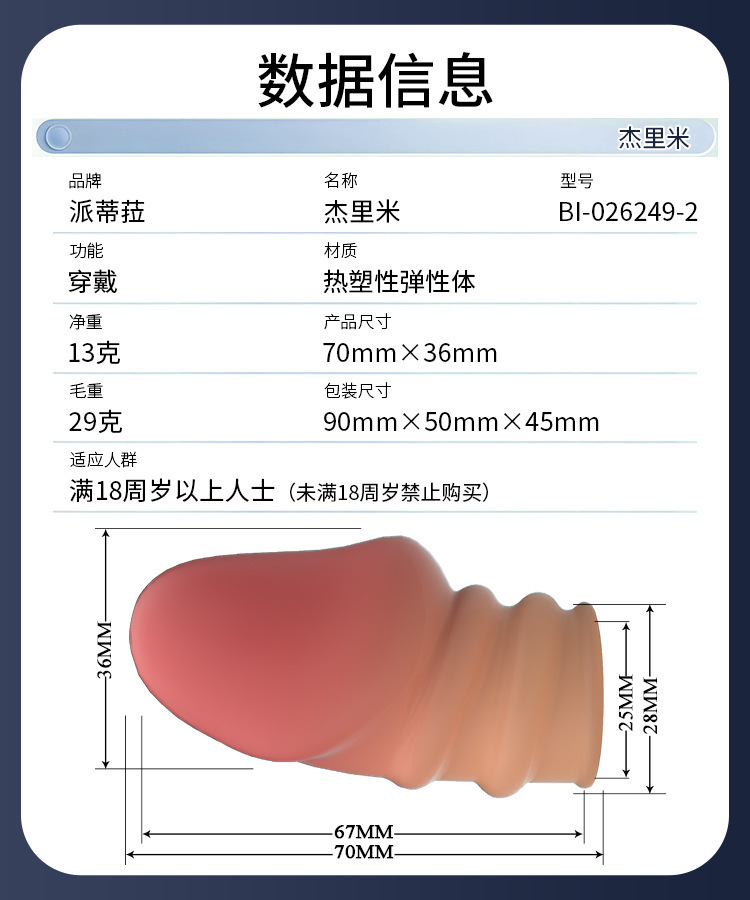 Baile Pattila Textured Glans Cover Sleeve Manual Rotating Delay Condom — detail image 21