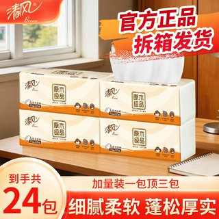 【88vip】清风餐纸抽纸家用餐巾纸巾纸抽卫生纸实惠面巾纸抽纸巾