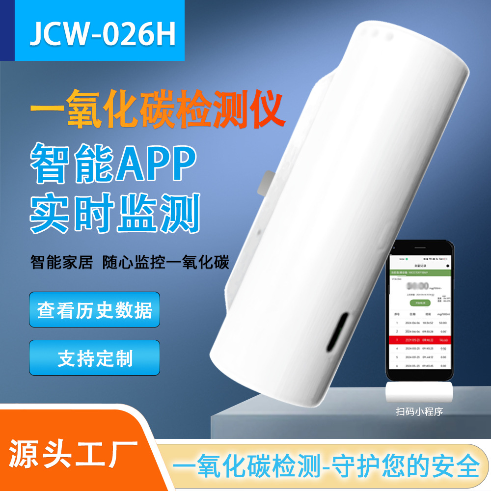 便携式一氧化碳检测仪、实时监测高精度传感器随时可查看结果电子