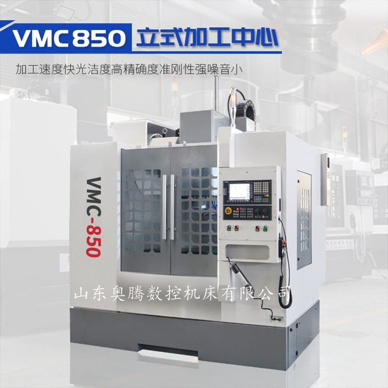 立式VMC850加工中心 机械臂刀库 新代系统上门培训 数控铣床855