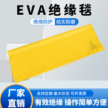 低压绝缘毯400V带电作业EVA树脂绝缘毯绝缘垫10KV高压绝缘毯