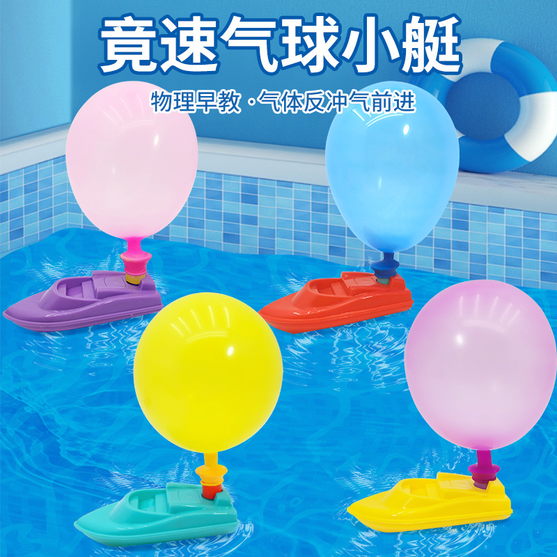竞赛气球艇 抖音热销创意气球船水中竞赛玩具儿童夜市地摊批发