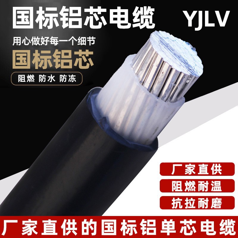 国标铝芯电缆线YJLV10 16 25 35 50 70 95 120 150 185平方铝电缆