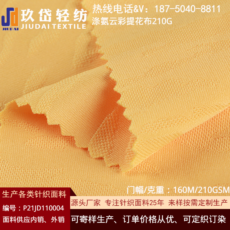 源头工厂针织提花布 涤氨云彩提花布瑜伽健身服面料 时尚服装用布