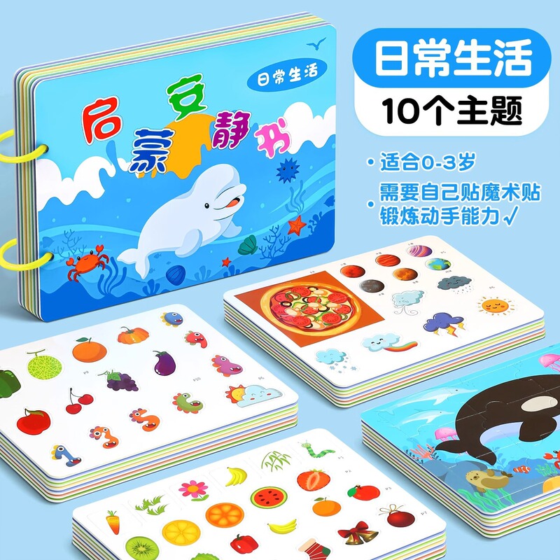 婴儿可啃咬撕撕书手撕不烂启蒙早教忙碌书宝宝粘贴安静书可重复安|undefined