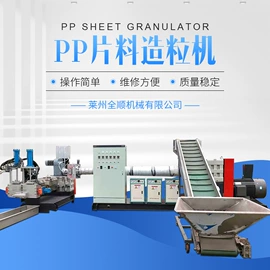 塑料造粒机;塑机辅机;半自动打包机