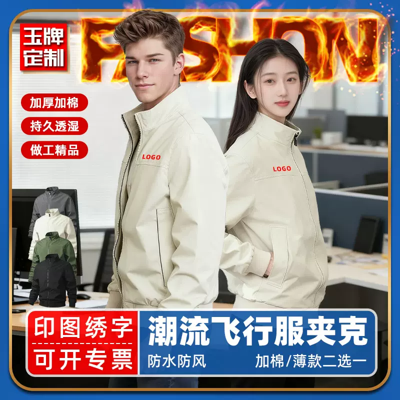 【加棉/薄款】订制立领商务夹克工作服外套企业工装定制刺绣logo