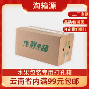 Fruit Packaging Perforated Carton Express 3/5/ 5kg Logistics Packaging Carton Wholesale Thickeneded Cardboard Box
