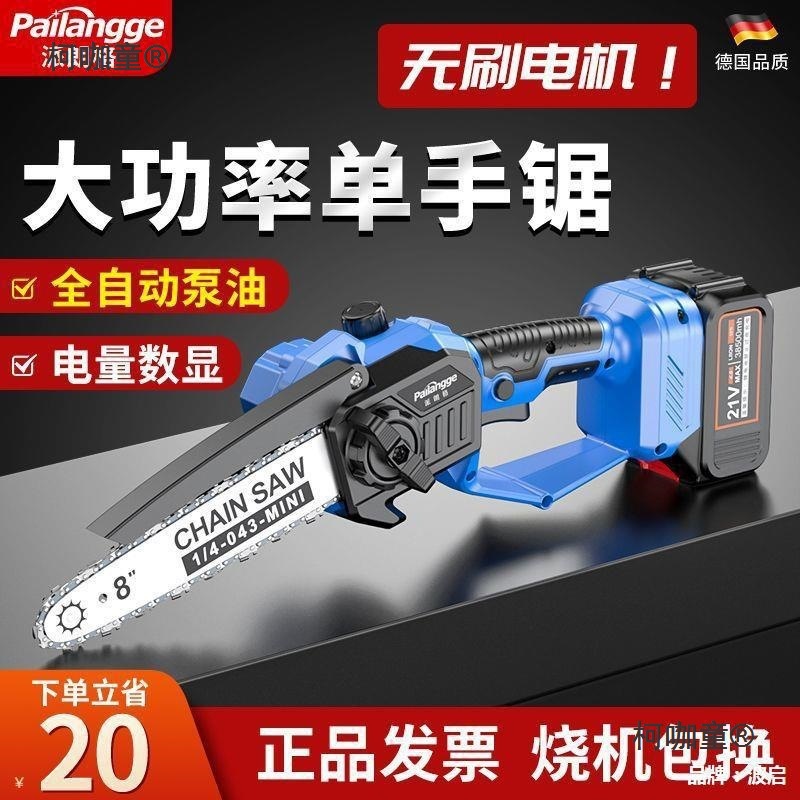 新款锯柴锯木头无刷充电式锂电锯户外小巧便携省时省力伐木麦太保