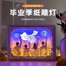 学校毕业季礼物3d光影纸雕灯创意纸雕礼品摆件校庆纪念立体小夜灯