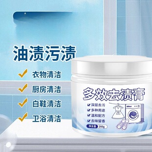 Multi-Effect Stain Removal Cream 260g Clothing and Shoe Decontamination and Stain Removal Multi-Functional Cleaning Cream, One Piece, Large Quantity, Preferential Treatment