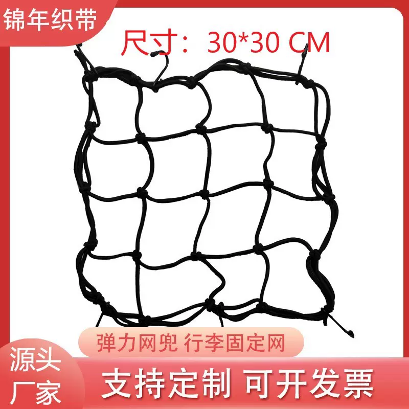 摩托车行李网头盔杂物网兜油箱网袋绑带松紧网兜车尾夜间反光网绳