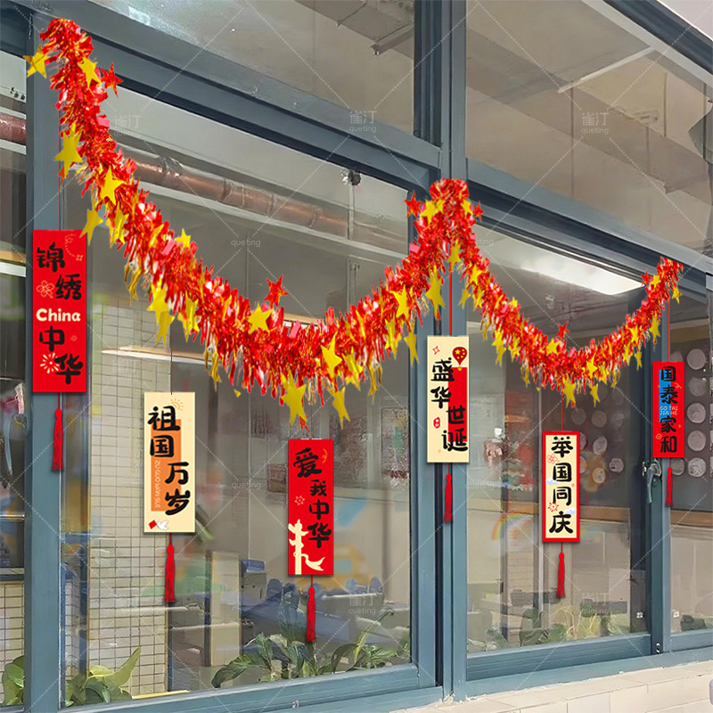 中秋国庆装饰红金毛条吊饰商场珠宝店柜台教室氛围场景布置品挂件|undefined