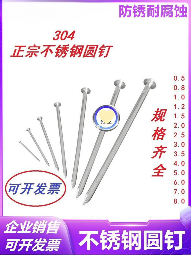 批发304不锈钢圆钉洋钉钉子0.50.8寸1寸2寸2.5寸3寸3.5寸4寸56寸