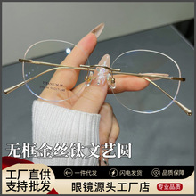 纯欲风椭圆框无框眼镜可配度数近视眼镜女素颜小框眼镜框架批发