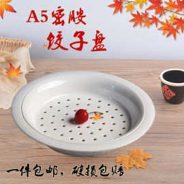 A5密胺树脂 双层沥水饺子盘 仿瓷饺子盘 圆形吃水饺水果盘子金小