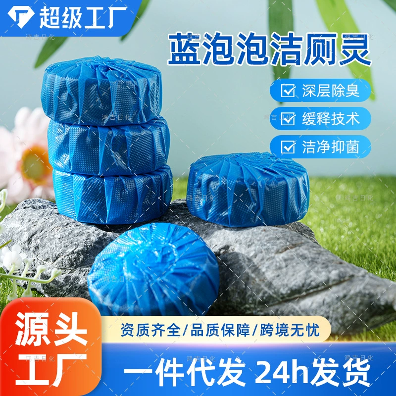 Кросс-бордерный бестселлер: мощный антибактериальный очиститель для туалетов с функцией удаления накипи, с приятным ароматом, синие пузырьки, для домашнего использования.