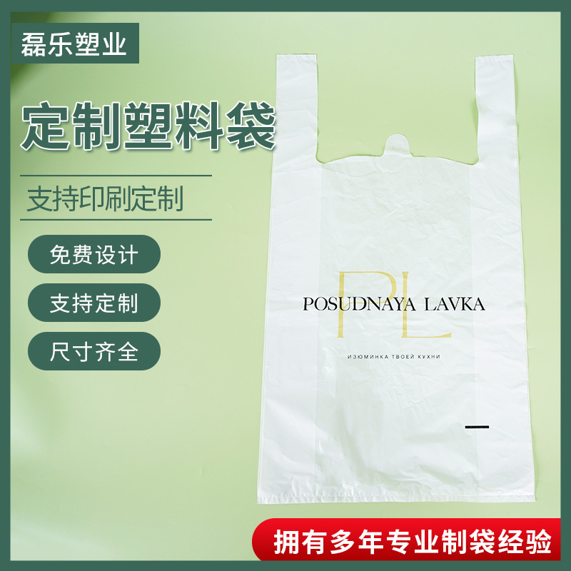 塑料袋定制购物餐饮背心袋商用一次性外卖食品打包袋网红定做批发|undefined