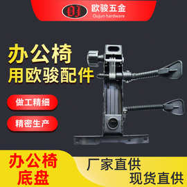 厂家直供 办公椅五金配件 双功能底盘OJ-M13 铁 办公椅底盘