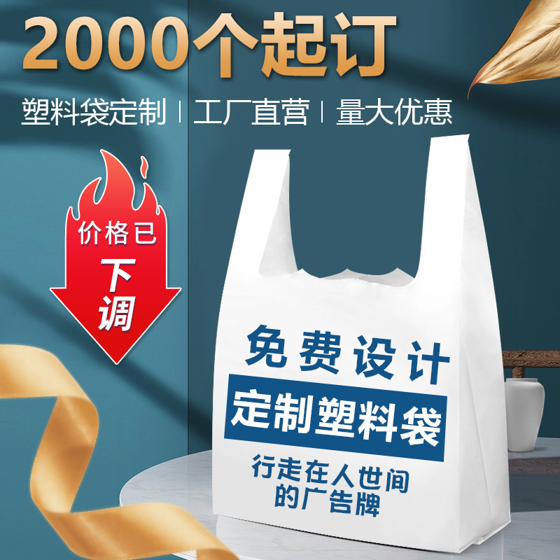 塑料背心袋超市 购物袋方便袋子水果外卖打包塑料袋logo防漏