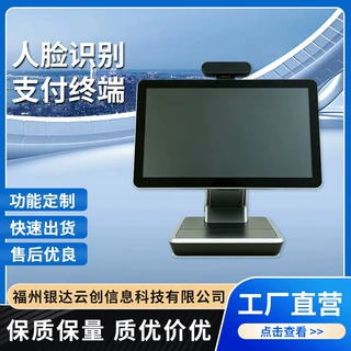 台式双屏支付收银终端 大型食堂商超服务大厅适用 双屏触控支持NF