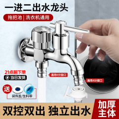 水龙头 洗衣机水龙头家用三通一进二出双控双出水龙头 一分二接头